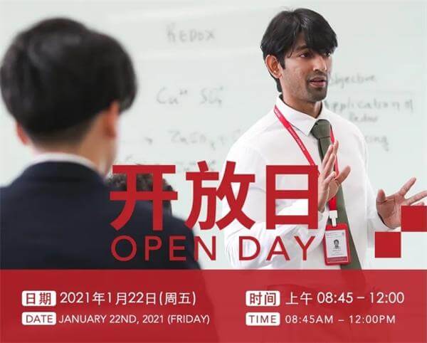 珠海德威国际高中开放日