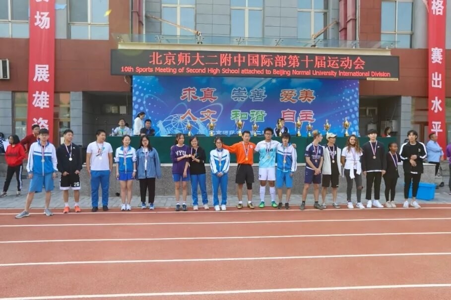 北京師范大學(xué)第二附屬中學(xué)國際部第十屆運動會圖集01