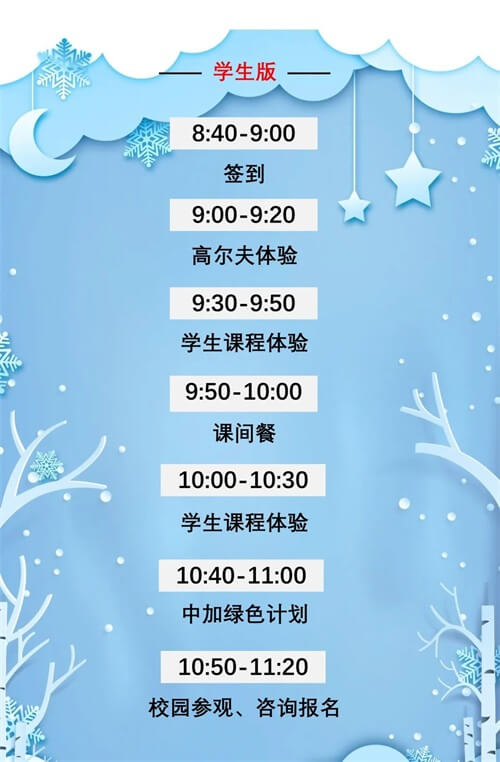 小学开放日流程02