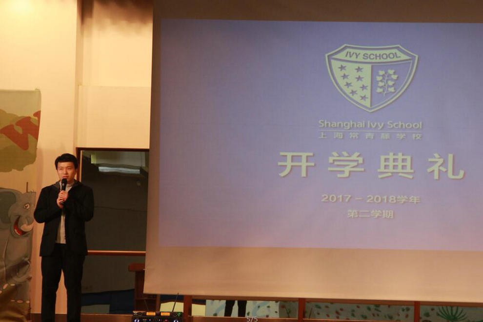 上海常青藤学校开学典礼图集