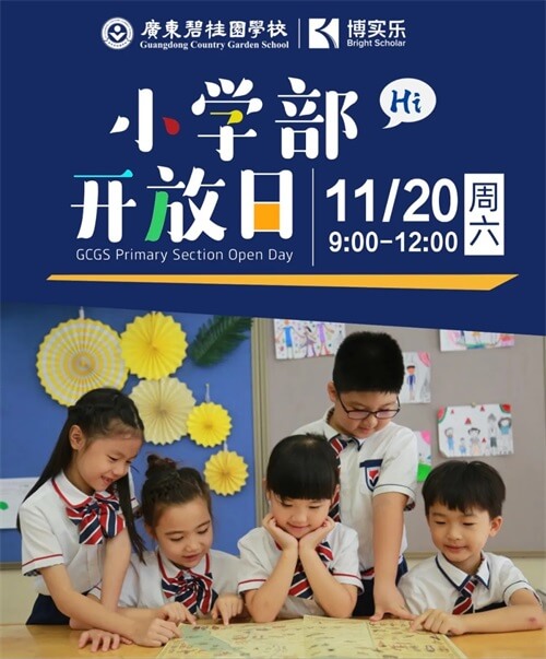 小学部开放日