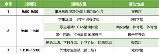 南京师范大学附属中学国际部活动日安排