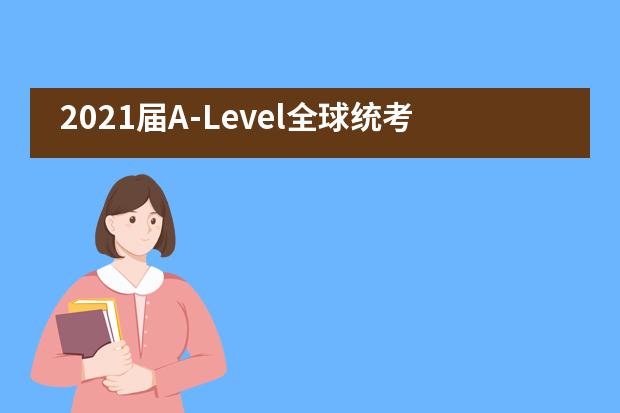 2021届A-Level全球统考，武汉外国语英中学校全A率再创新高！