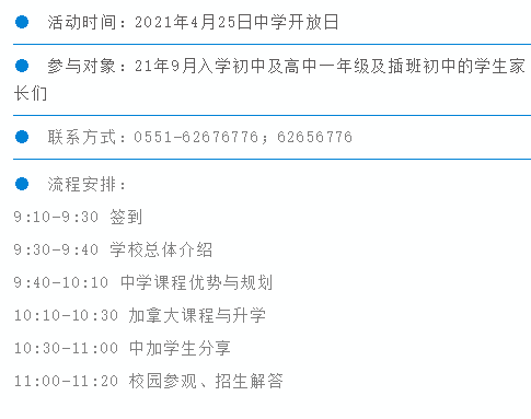 中学开放日活动基本信息图片