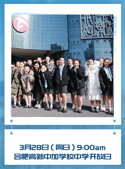中学开放日