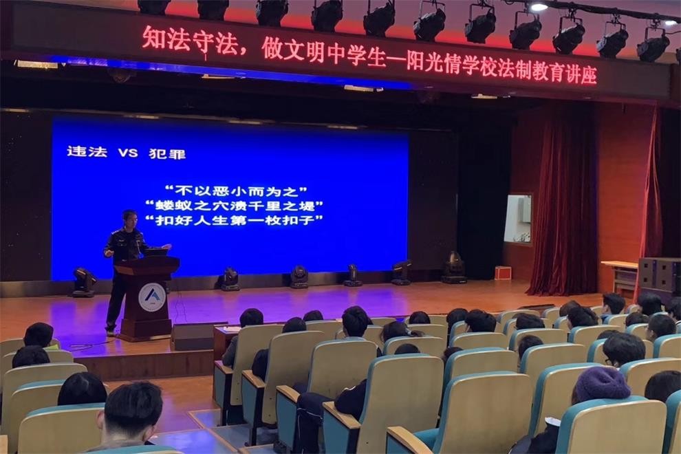陽光情國際學(xué)校法制教育講座圖集01