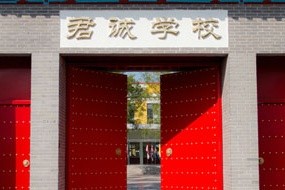 北京君诚国际双语学校校园建筑图集01