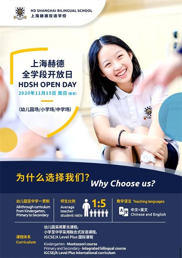 上海赫德双语学校校园开放日