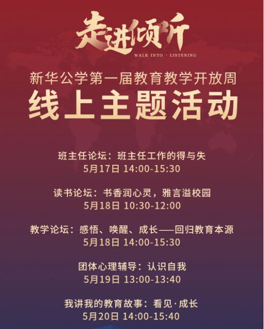 合肥新華公學教學開放周圖片2