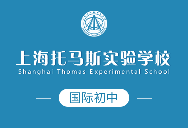 2021年上海托马斯实验学校国际初中招生简章图片