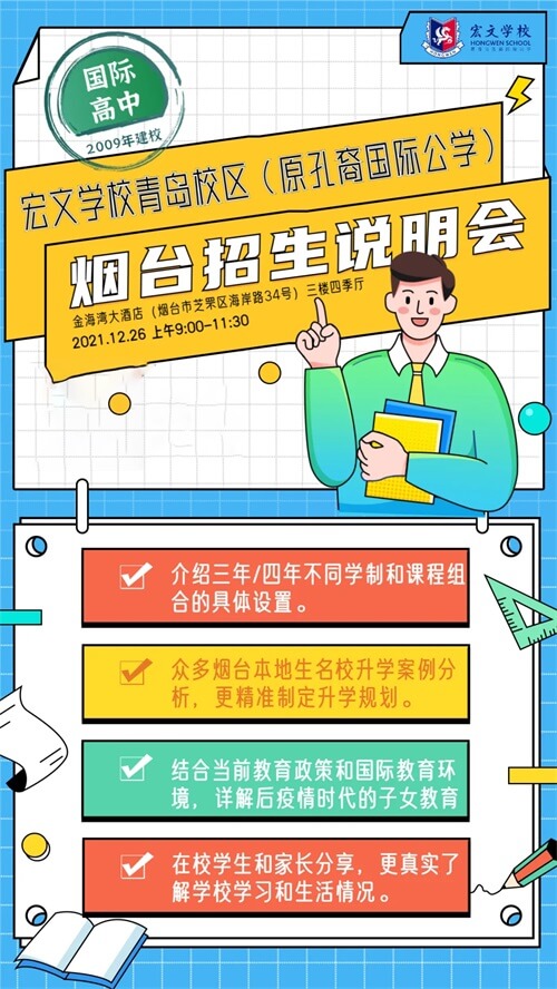 青島宏文煙臺專場說明會