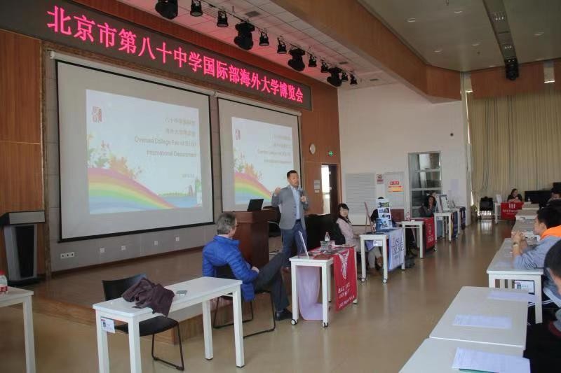 北京市第八十中学国际部海外大学博览会图集