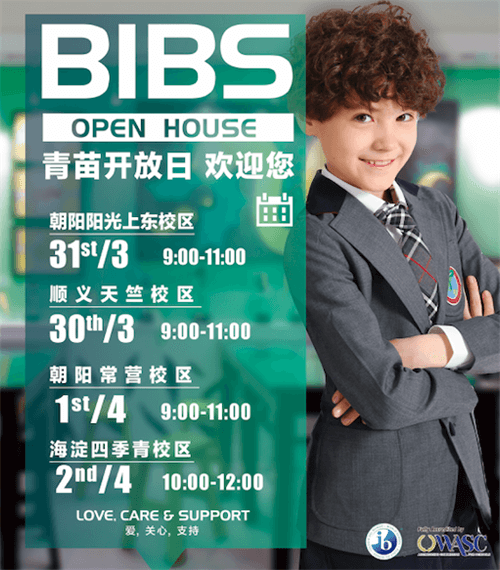 北京青苗国际双语学校开放日