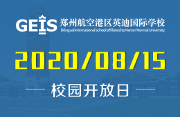 郑州航空港区英迪国际学校校园开放日免费报名预约中