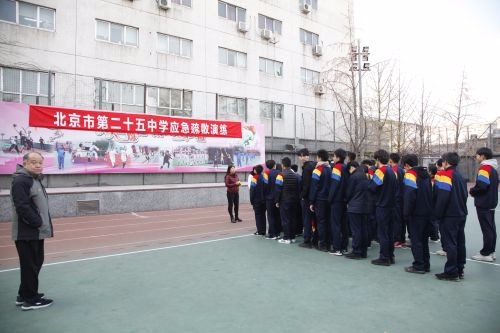 北京市第二十五中学国际部应急演习活动图集