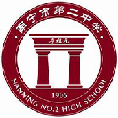南宁市第二中学国际部校徽logo图片