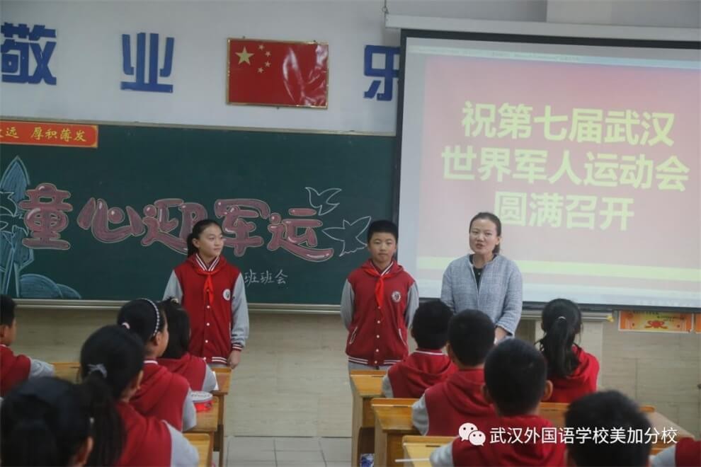 武汉外国语学校美加分校与军运同行活动图集
