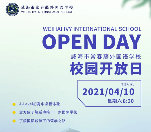 开放日活动安排图片