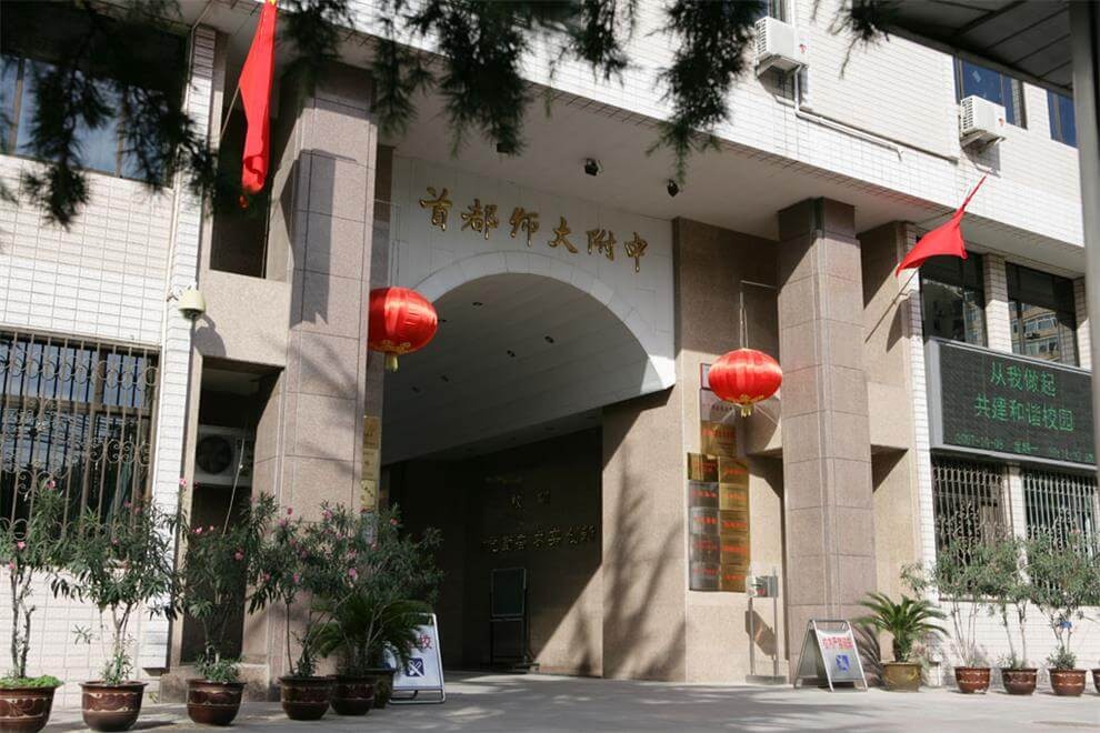 首都师范大学附属中学国际部校园环境图集01