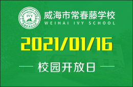 威海市常春藤学校海豚解剖暨校园开放日等你来！