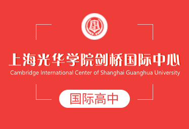 上海光華學院劍橋國際中心圖片