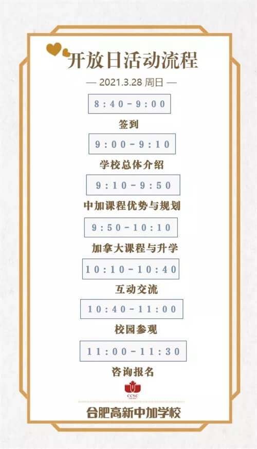 中学开放日流程