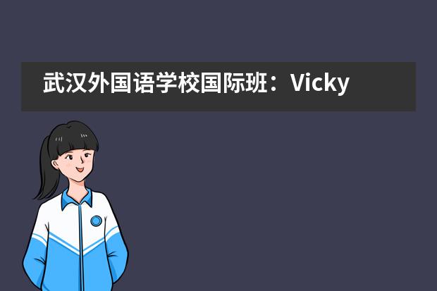 武汉外国语学校国际班：Vicky带你走进澳洲VCE高中英语学习图片