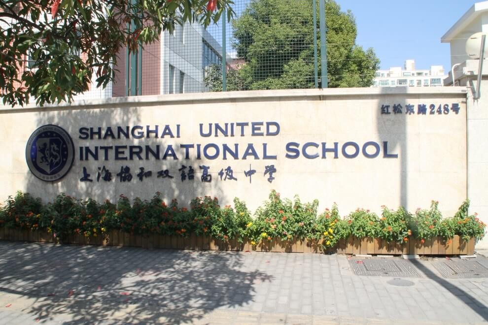 上海协和双语高级中学校园环境图集01