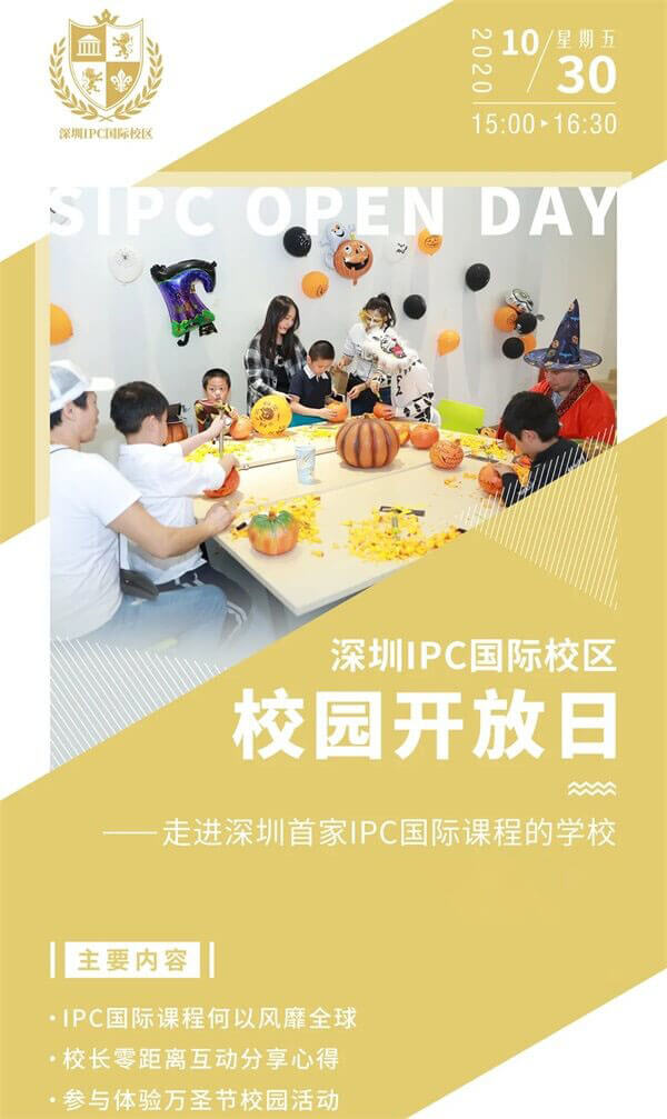 深圳IPC国际校区校园开放日