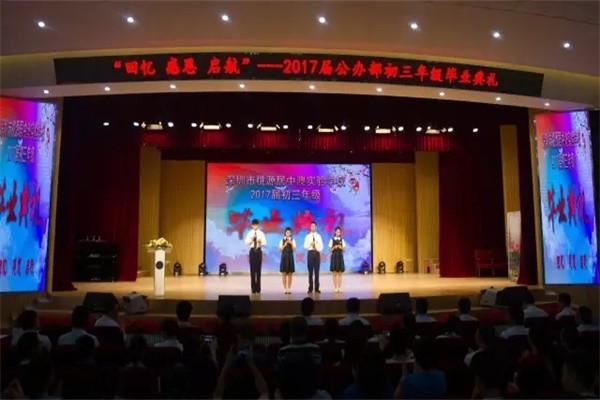 深圳桃源居中澳實(shí)驗(yàn)學(xué)校初中畢業(yè)典禮圖集01