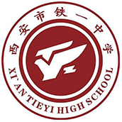 西安铁一中国际部校徽logo图片