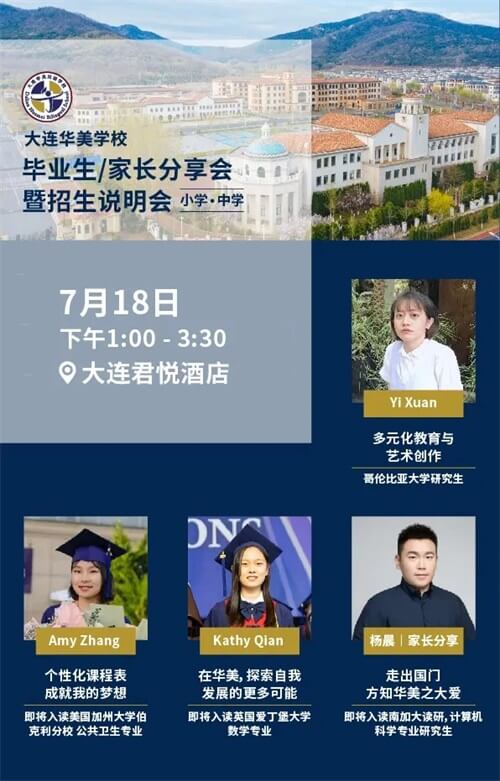 大连华美英语学校招生说明会