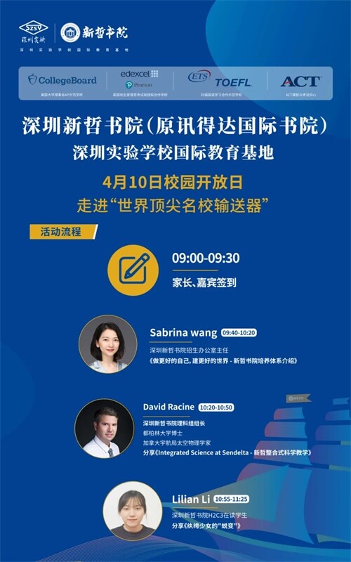 新哲书院开放日