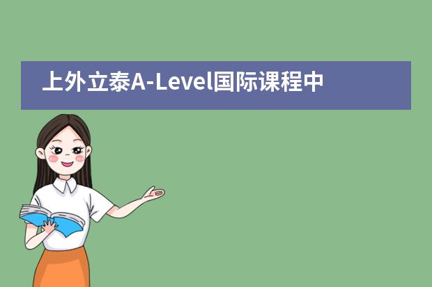 上外立泰A-Level国际课程中心毕业典礼回顾