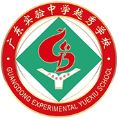 广东实验中学越秀学校国际部校徽logo图片