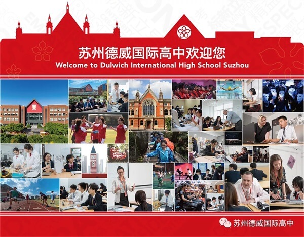 蘇州德威國際高中歡迎你