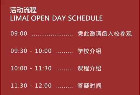 力迈开放日活动流程