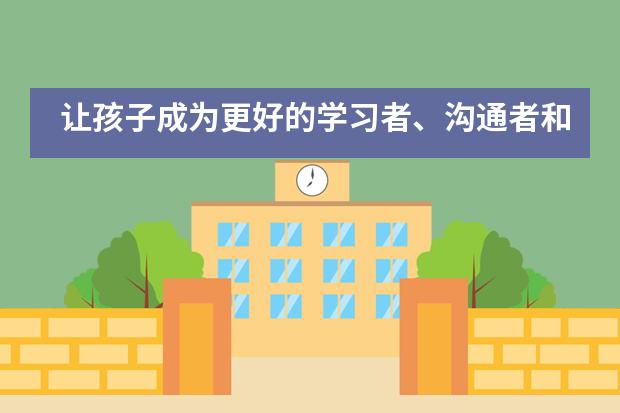 让孩子成为更好的学习者、沟通者和探索者 | 新东方国际双语学校小学部双语IPC成果展