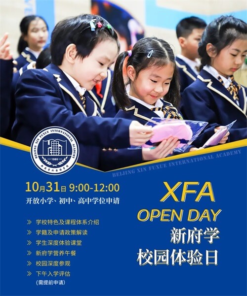 新府學(xué)開放日