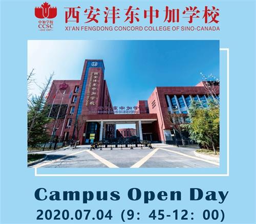 西安沣东中加学校开放日图片