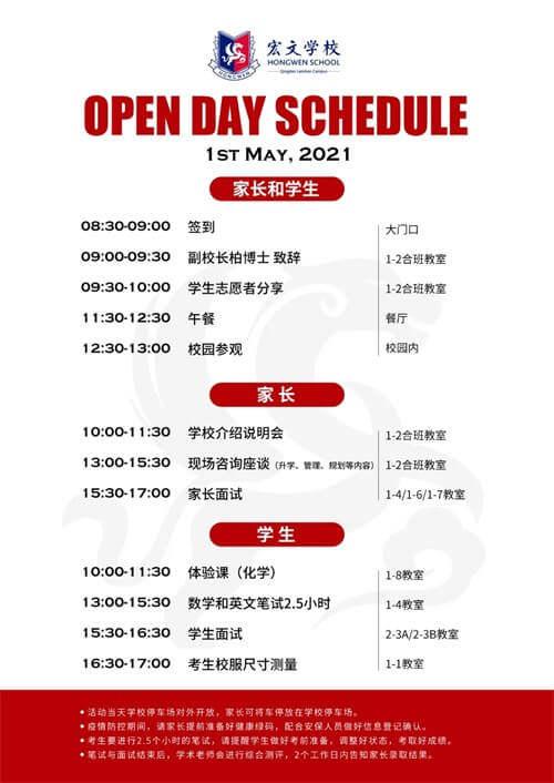 青岛孔裔国际公学开放日