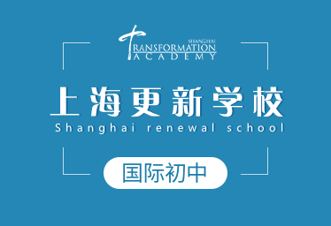 上海更新學校圖片