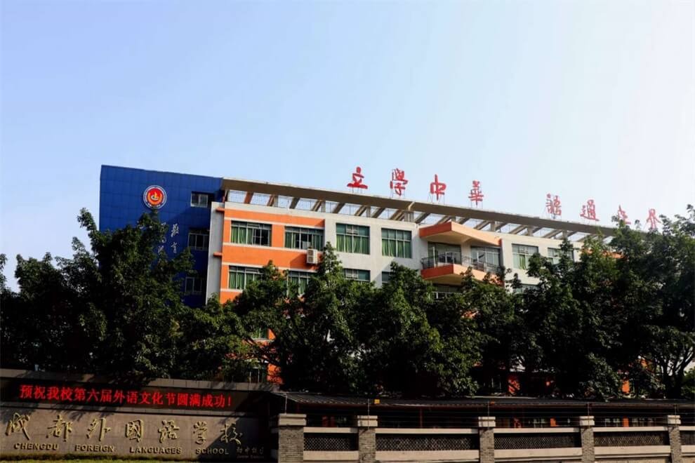 成都外國語學(xué)校國際班校園風(fēng)景圖集01