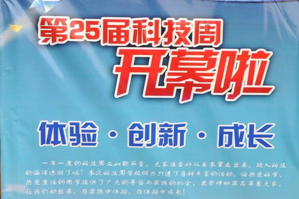 南京外国语学校国际部第二十五届科技周活动图集