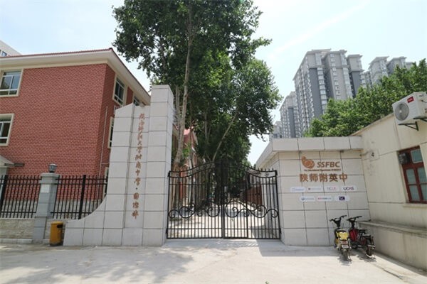 陕西师大附中国际部学校风景图集