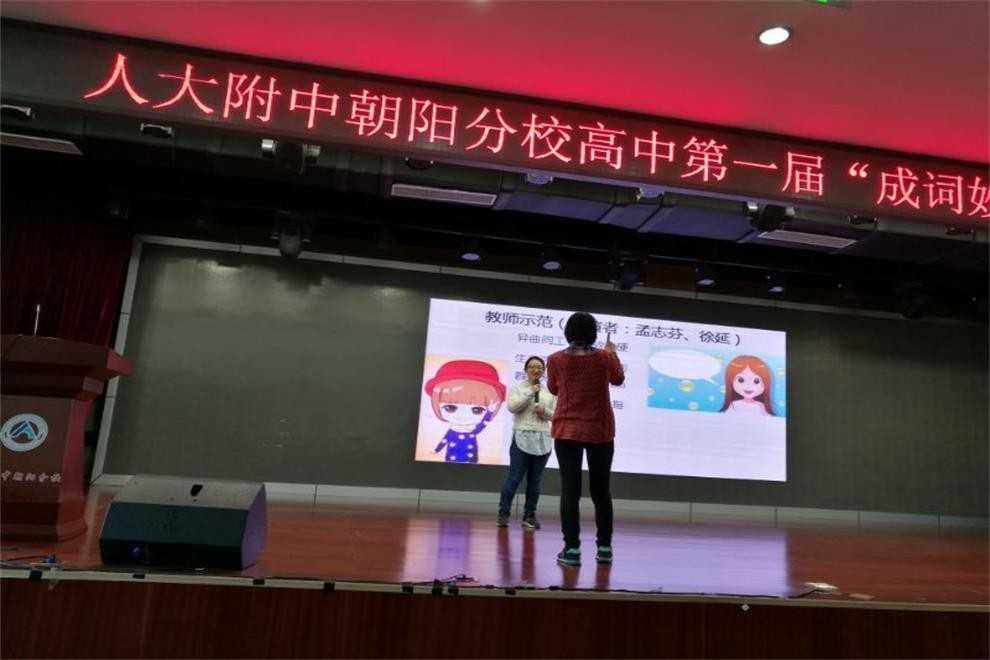 中国人民大学附属中学朝阳分校成语大会图集01