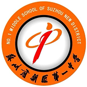 苏州高新区第一中学国际部校徽logo图片