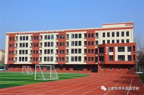 合肥世界外國語學校幼兒園“云探校”圖片1