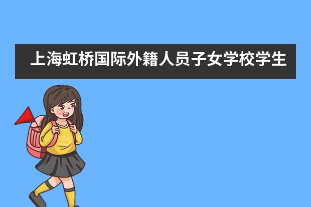 上海虹桥国际外籍人员子女学校学生在英文征文比赛中荣获一等奖！