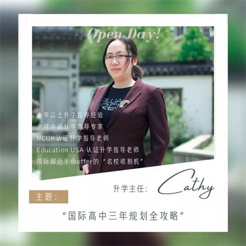 金牌升学导师Cathy